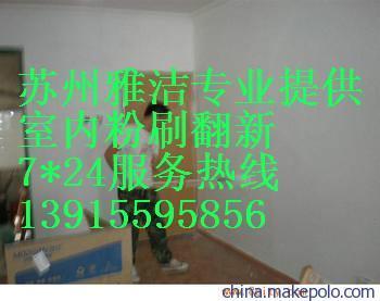 蘇州雅潔服務(wù)工程 專(zhuān)業(yè)舊房翻新，鏟墻皮、刮膩?zhàn)蛹笆覂?nèi)外粉刷服務(wù)